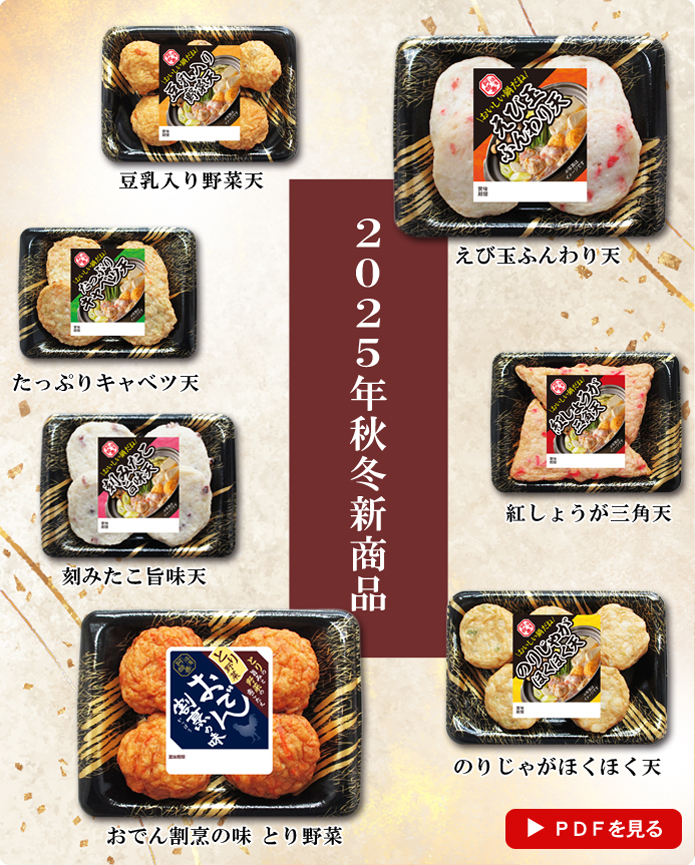 阿部善商店2025年秋冬新商品